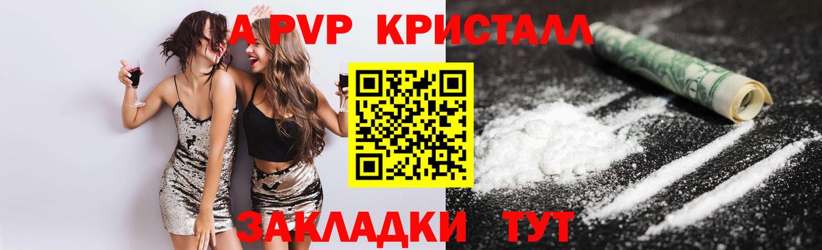 купить закладку  Alpha PVP кристаллы  Вход с VPN  Волгоград  APVP 