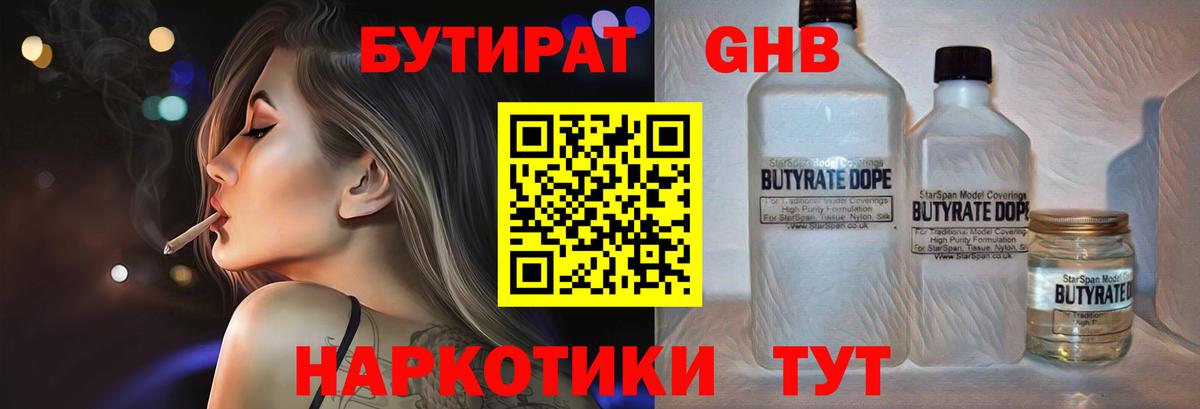 БУТИРАТ 99% Волгоград