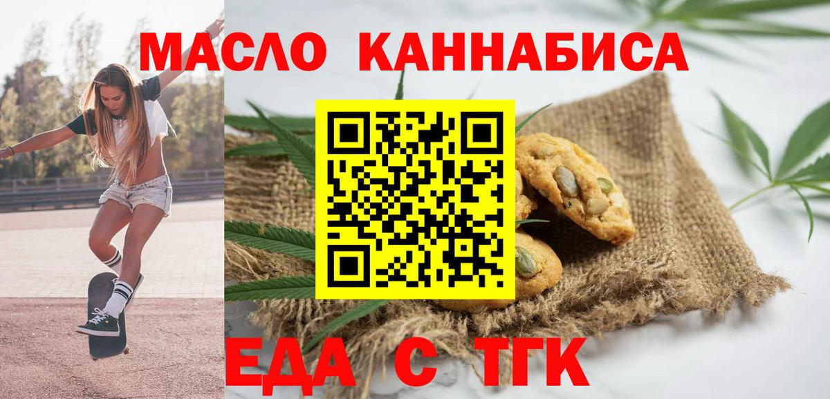 Печенье с ТГК марихуана  Вход с VPN  Волгоград 
