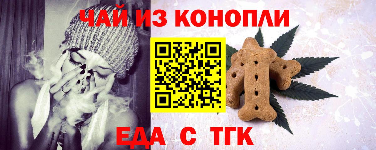 Еда ТГК конопля Волгоград