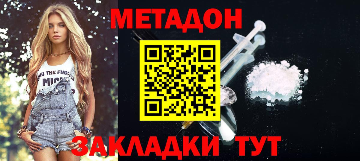 МЕТАДОН кристалл  Вход с VPN  маркетплейс официальный сайт  Волгоград 