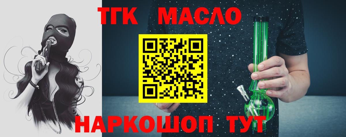 Дистиллят ТГК THC oil Волгоград